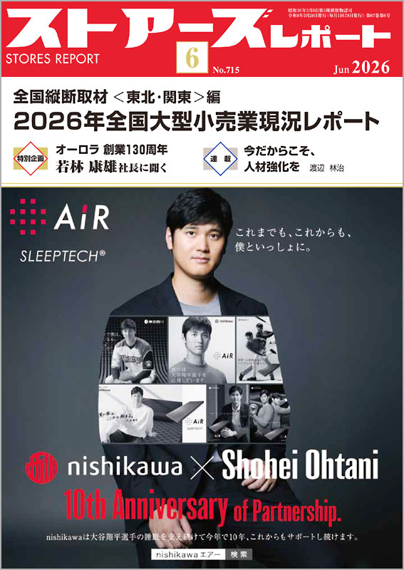 月刊『ストアーズレポート』表紙（2026年6月号）